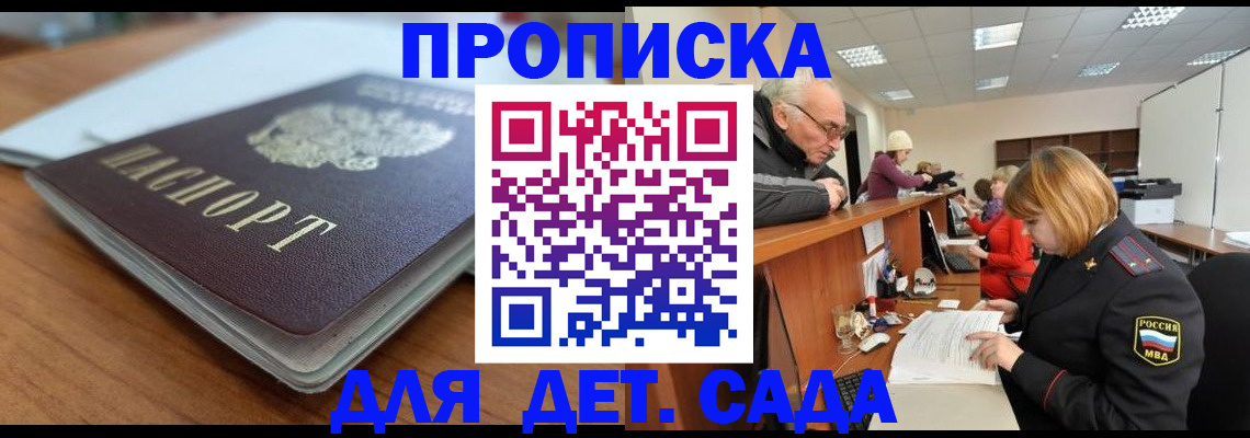 купить прописку в Усть-Катаве