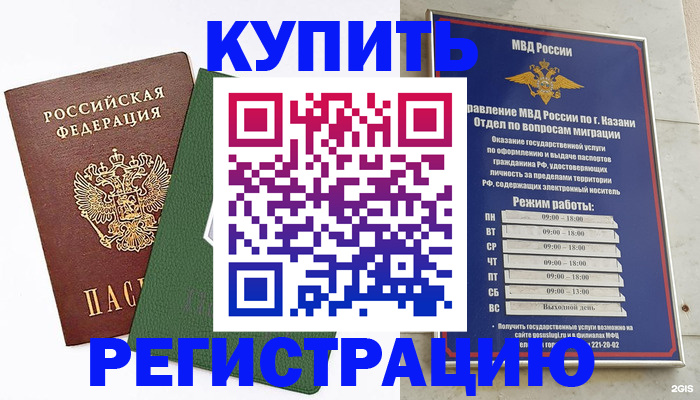 временная регистрация купить в Усть-Катаве